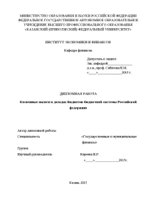 Дипломная — Косвенные налоги в доходах бюджетов бюджетной системы Российской федерации — 1