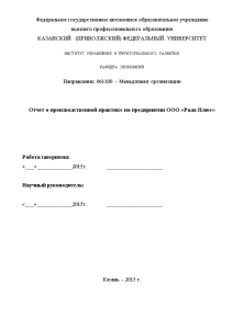 Отчёт по практике — Отчет о производственной практике на предприятии ООО «Рада Плюс» — 1