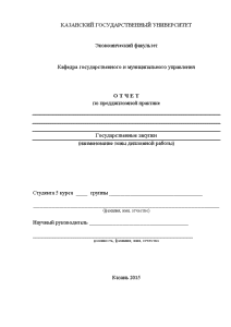 Отчёт по практике — Отчет о прохождении преддипломной практике в Исполнительном комитете г.Мензелинска — 1