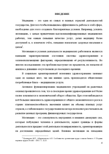 Курсовая работа: Особенности мотивации трудовой деятельности работников здравоохранения