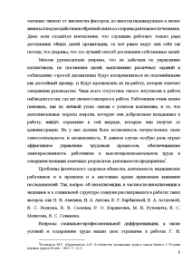 Курсовая работа: Особенности мотивации трудовой деятельности работников здравоохранения