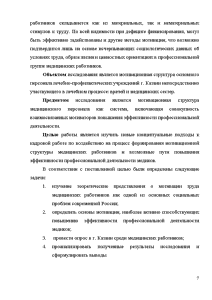 Курсовая работа: Особенности мотивации трудовой деятельности работников здравоохранения