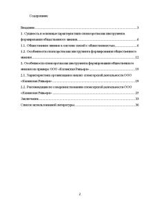 Контрольная работа по теме Спонсоринг и фандрайзинг