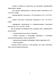 Контрольная работа по теме Спонсоринг и фандрайзинг