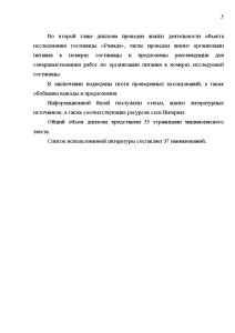 Заключение дипломной работы технолога общественного питания образец