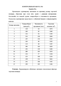 Контрольная работа: по Статистики 3