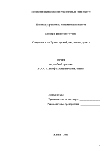 Отчёт по практике — Отчет по учебной практикев ООО «Татнефть-АзнакаевскРемСервис» — 1