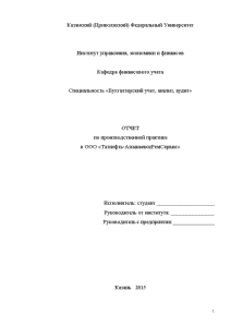 Отчёт по практике — Очтет по производственной практике в ООО «Татнефть-АзнакаевскРемСервис» — 1