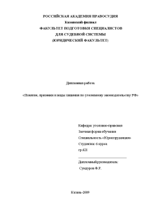 Дипломная — Понятие, признаки и виды хищения по уголовному законодательству Российской Федерации — 1
