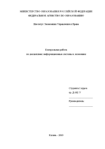 Контрольная — Раскрыть вопросы: 1. Обоснуйте приобретение дорогостоящей техники для внедрения подсистемы «Бухгалтерия» 2. Показателю — 1