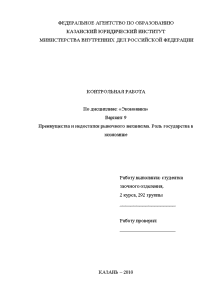 Контрольная — Вариант 9 Преимущества и недостатки рыночного механизма. Роль государства в экономике — 1