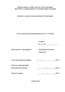 Отчёт по практике — Отчет по производственной практике на ОАО «ОЛКом» — 1