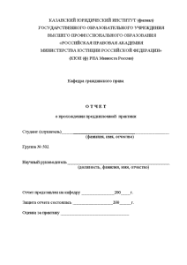 Отчёт по практике — Отчет по юридической преддипломной практике в ЗАО «КазаньЭлектроМонтаж» — 1