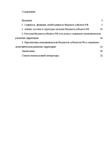 Курсовая работа по теме Роль федерального бюджета в социально-экономическом развитии Российской Федерации