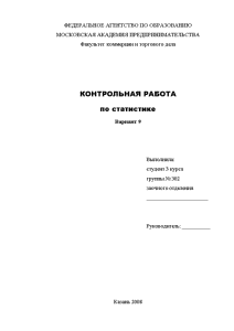 Контрольная — Решить задачу: С целью изучения зависимости выработки сахара от фондоотдачи (валовой продукции на — 1