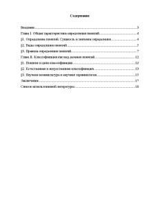 Реферат: Деление и классификация понятий