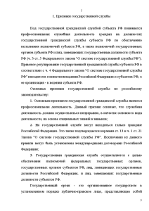 Реферат: Государственная служба в Украине