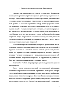 Контрольная работа по теме Опросные методы исследования в социологии