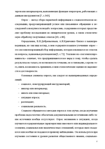 Контрольная работа по теме Опросные методы исследования в социологии