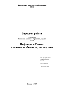 Курсовая работа: Инфляция в России 2006 2007 гг