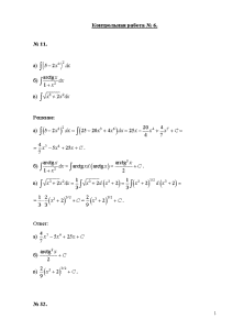 Контрольная — Выполнить задания: вариант 11 11. решить интегралы № 137.Вычислить приближенное значение определенного интеграла — 1