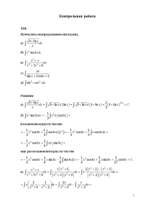 Курсовая работа: Некоторые приложения определенного интеграла в математике