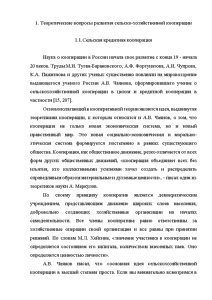 Курсовая работа: Сельскохозяйственные кредитные потребительские кооперативы