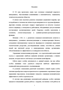 Курсовая работа: Стиль руководства понятие, сущность, характеристика. Основные типы стиля руководства