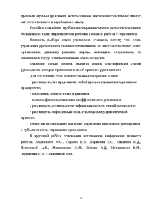 Курсовая работа: Стиль руководства понятие, сущность, характеристика. Основные типы стиля руководства