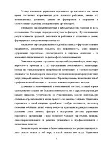 Курсовая работа: Стиль руководства понятие, сущность, характеристика. Основные типы стиля руководства