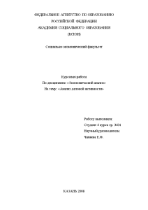 Курсовая — Анализ деловой активности — 1