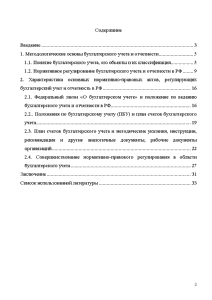 Курсовая работа: Нормативное регулирование бухгалтерского учета в России 2