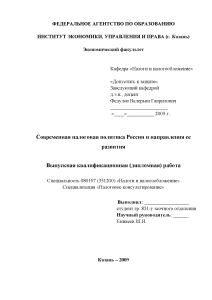 Дипломная — Современная налоговая политика России и направления ее развития — 1