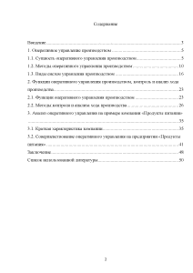 Курсовая работа: Оперативное управление производством 2