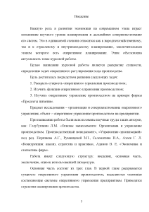 Курсовая работа: Оперативное управление производством 2