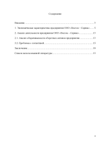 Экономика предприятия контрольная работа