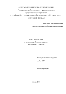  Отчет по практике по теме Организация и технология документационного обеспечения управления