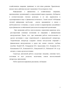 Курсовая работа по теме Бухгалтерская отчетность как основной источник данных, используемых для финансового анализа