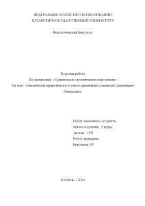 Курсовая — Лексическая вариативность в тексте древнейших славянских памятников (Евангелие) (1 глава) — 1