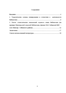 Контрольная работа: Вычисление стаистических показателей