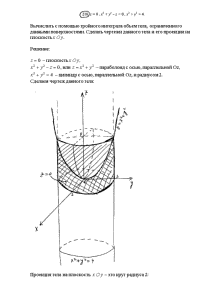 Найти объем тела ограниченного