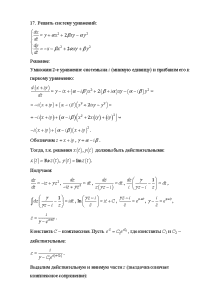 Контрольная — Уравнение №17. Решить систему уравнений: dx/dt = y + ax^2 — 1