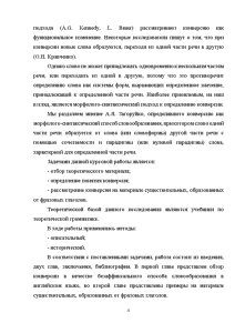 Реферат: Аффиксация как основной способ словообразования в английском языке