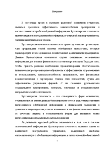 Курсовая работа: Бухгалтерская отчетность торговых организаций состав виды, порядок составления и представления