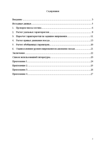 Курсовая работа по теме Тяговые расчеты для поездной работы