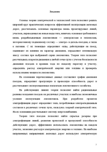 Курсовая работа по теме Тяговые расчеты для поездной работы