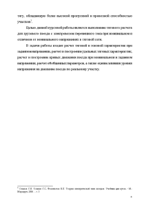 Курсовая работа по теме Тяговые расчеты для поездной работы