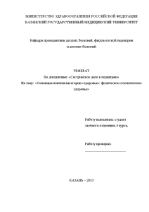 Реферат — Основные понятия категории «здоровье» - физическое и психическое здоровье — 1