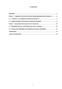 Реферат: Особенности психического развития личности взрослого человека