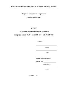 Отчёт по практике — Отчет по учебно-ознакомительной практике на предприятии ООО «Белый Ветер - ЦИФРОВОЙ» — 1
